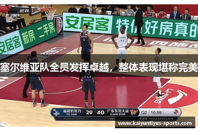 塞尔维亚队全员发挥卓越，整体表现堪称完美
