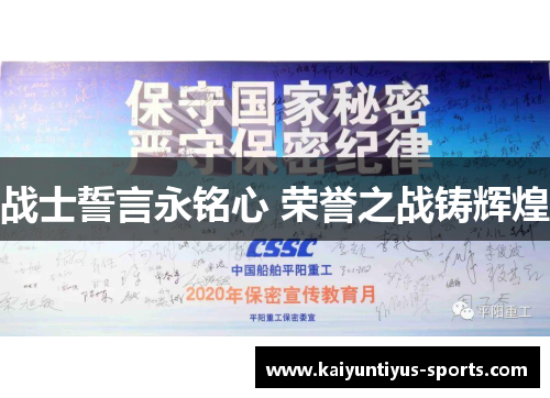 战士誓言永铭心 荣誉之战铸辉煌
