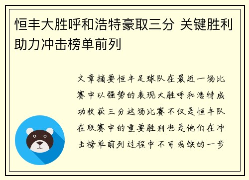 恒丰大胜呼和浩特豪取三分 关键胜利助力冲击榜单前列