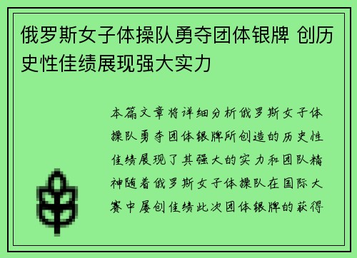俄罗斯女子体操队勇夺团体银牌 创历史性佳绩展现强大实力