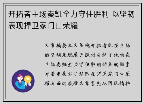 开拓者主场奏凯全力守住胜利 以坚韧表现捍卫家门口荣耀