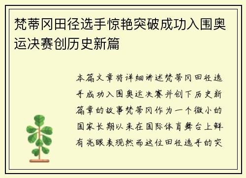 梵蒂冈田径选手惊艳突破成功入围奥运决赛创历史新篇