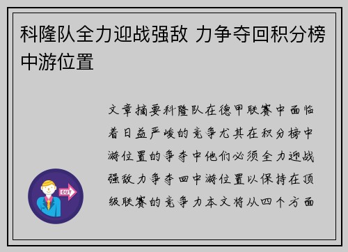 科隆队全力迎战强敌 力争夺回积分榜中游位置