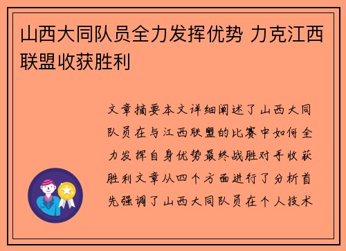 山西大同队员全力发挥优势 力克江西联盟收获胜利