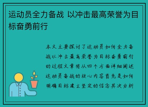 运动员全力备战 以冲击最高荣誉为目标奋勇前行