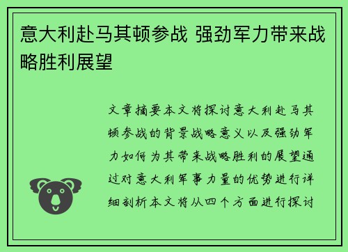 意大利赴马其顿参战 强劲军力带来战略胜利展望