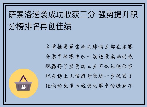 萨索洛逆袭成功收获三分 强势提升积分榜排名再创佳绩
