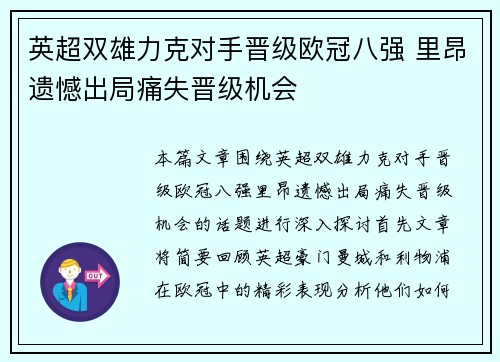 英超双雄力克对手晋级欧冠八强 里昂遗憾出局痛失晋级机会