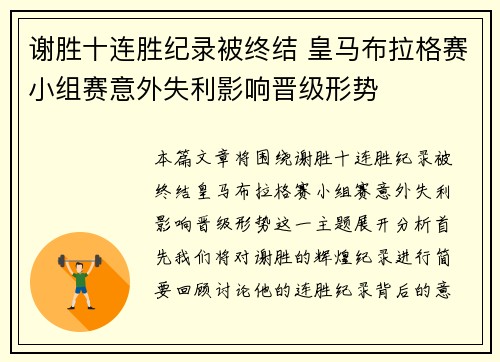 谢胜十连胜纪录被终结 皇马布拉格赛小组赛意外失利影响晋级形势