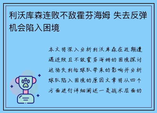 利沃库森连败不敌霍芬海姆 失去反弹机会陷入困境