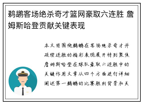 鹈鹕客场绝杀奇才篮网豪取六连胜 詹姆斯哈登贡献关键表现