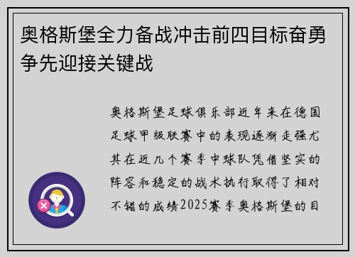 奥格斯堡全力备战冲击前四目标奋勇争先迎接关键战