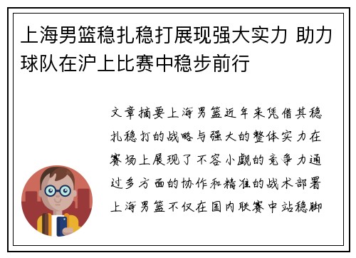 上海男篮稳扎稳打展现强大实力 助力球队在沪上比赛中稳步前行