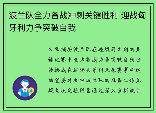 波兰队全力备战冲刺关键胜利 迎战匈牙利力争突破自我