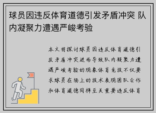 球员因违反体育道德引发矛盾冲突 队内凝聚力遭遇严峻考验