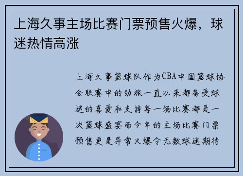 上海久事主场比赛门票预售火爆，球迷热情高涨