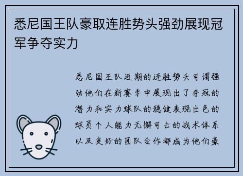 悉尼国王队豪取连胜势头强劲展现冠军争夺实力