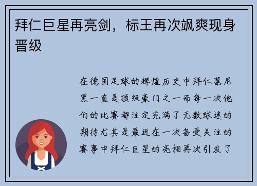 拜仁巨星再亮剑，标王再次飒爽现身晋级