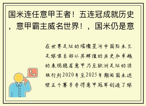 国米连任意甲王者！五连冠成就历史，意甲霸主威名世界！，国米仍是意甲夺冠大热