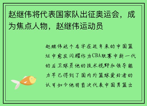 赵继伟将代表国家队出征奥运会，成为焦点人物，赵继伟运动员