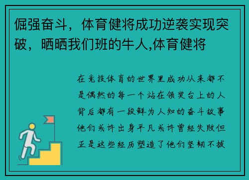 倔强奋斗，体育健将成功逆袭实现突破，晒晒我们班的牛人,体育健将