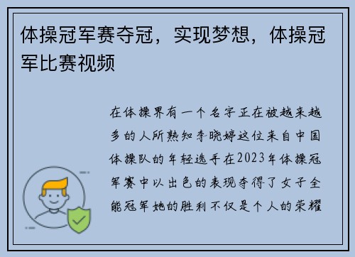 体操冠军赛夺冠，实现梦想，体操冠军比赛视频
