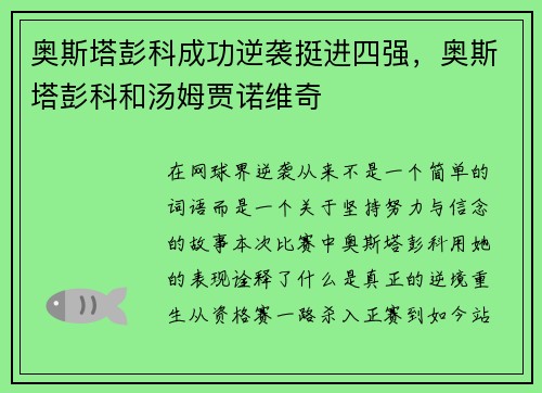 奥斯塔彭科成功逆袭挺进四强，奥斯塔彭科和汤姆贾诺维奇