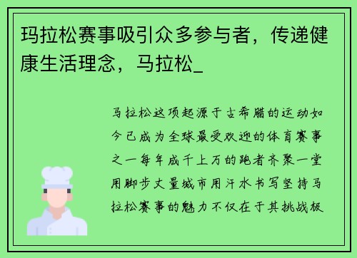 玛拉松赛事吸引众多参与者，传递健康生活理念，马拉松_