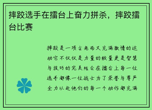 摔跤选手在擂台上奋力拼杀，摔跤擂台比赛