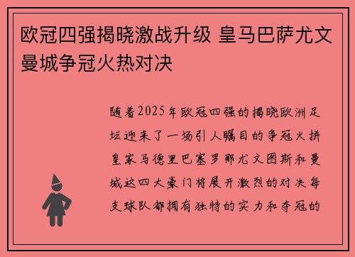 欧冠四强揭晓激战升级 皇马巴萨尤文曼城争冠火热对决