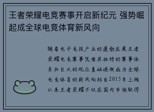 王者荣耀电竞赛事开启新纪元 强势崛起成全球电竞体育新风向