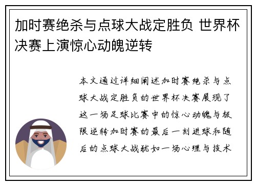 加时赛绝杀与点球大战定胜负 世界杯决赛上演惊心动魄逆转