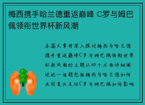 梅西携手哈兰德重返巅峰 C罗与姆巴佩领衔世界杯新风潮