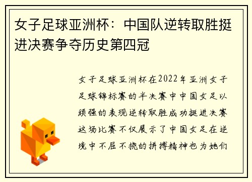 女子足球亚洲杯：中国队逆转取胜挺进决赛争夺历史第四冠