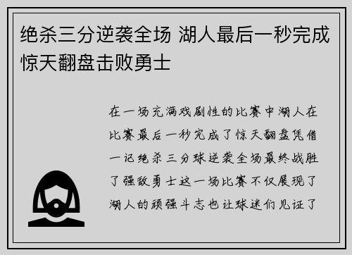 绝杀三分逆袭全场 湖人最后一秒完成惊天翻盘击败勇士