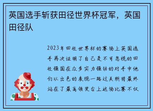 英国选手斩获田径世界杯冠军，英国田径队