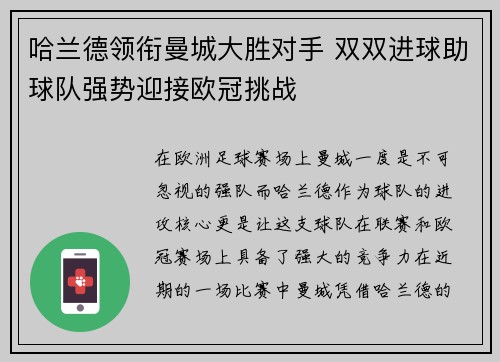 哈兰德领衔曼城大胜对手 双双进球助球队强势迎接欧冠挑战