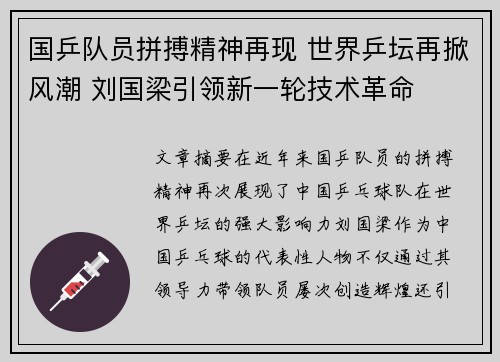 国乒队员拼搏精神再现 世界乒坛再掀风潮 刘国梁引领新一轮技术革命