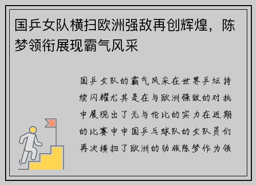 国乒女队横扫欧洲强敌再创辉煌，陈梦领衔展现霸气风采