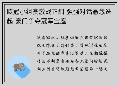 欧冠小组赛激战正酣 强强对话悬念迭起 豪门争夺冠军宝座