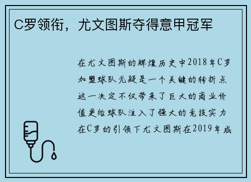 C罗领衔，尤文图斯夺得意甲冠军