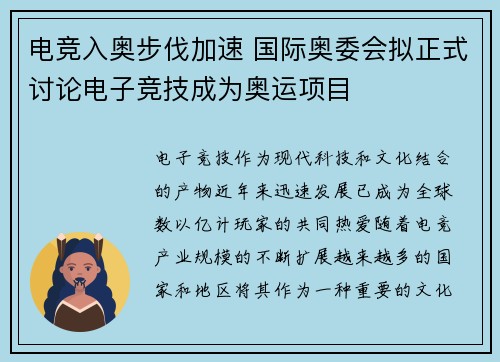 电竞入奥步伐加速 国际奥委会拟正式讨论电子竞技成为奥运项目