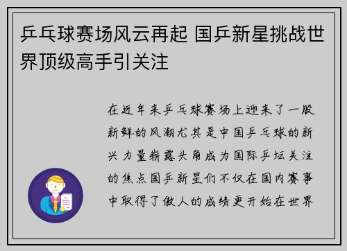 乒乓球赛场风云再起 国乒新星挑战世界顶级高手引关注