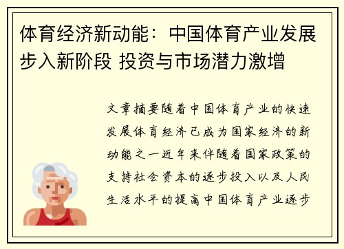 体育经济新动能：中国体育产业发展步入新阶段 投资与市场潜力激增