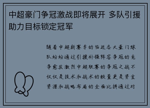 中超豪门争冠激战即将展开 多队引援助力目标锁定冠军