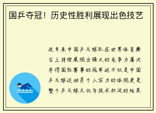 国乒夺冠！历史性胜利展现出色技艺