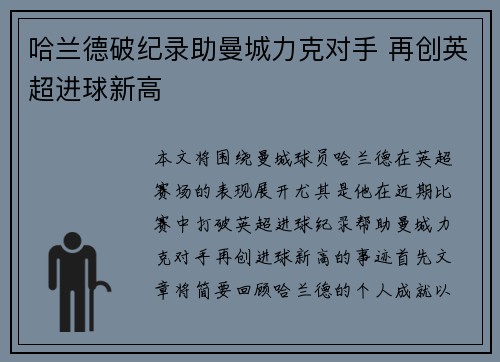 哈兰德破纪录助曼城力克对手 再创英超进球新高