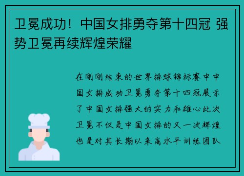 卫冕成功！中国女排勇夺第十四冠 强势卫冕再续辉煌荣耀