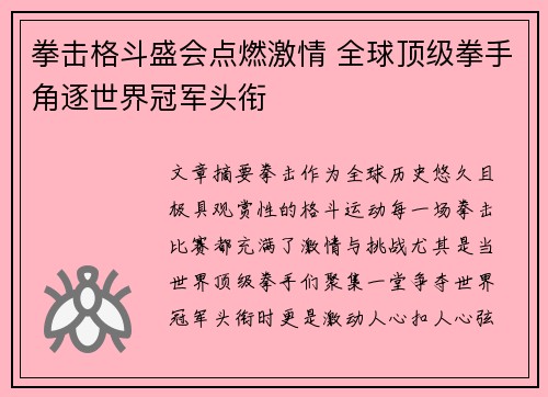 拳击格斗盛会点燃激情 全球顶级拳手角逐世界冠军头衔