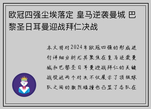 欧冠四强尘埃落定 皇马逆袭曼城 巴黎圣日耳曼迎战拜仁决战